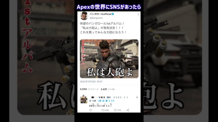 Apexのキャラ達がSNSを始めたらこうなるww #shorts #apex