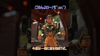 【Apex】倦怠期。（ローバ×ヴァルキリー）#shorts #apex #apexlegends #エイペックス #高専生