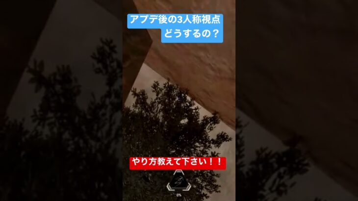 (あるある)apexアプデ後、バグ多すぎ！3人称視点どうするの！？