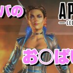 【小ネタ】ローバのお○ぱいをみる方法がやばすぎたｗｗｗ【apexlegends】