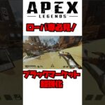 【APEX】ローバのブラックマーケット強化！！！ #Shorts