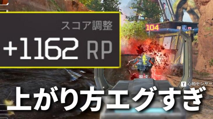 2試合で1200RP盛れる今シーズンのランクマ… とんでもない仕様やん  | Apex Legends