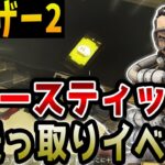 【ティザー2】コースティック街乗っ取りイベントティザー2!!最新イベント【APEX/エーペックス】#Shorts