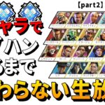 【３万人記念】全キャラでダブハン取るまで終わらない24時間生放送  part２【APEX】