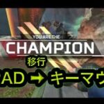 2年間キーマウを極めた結果‥‥【APEX LEGENDS キル集】