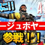 【APEX】 ミラージュボヤージュが来るッッッッッッッ！！