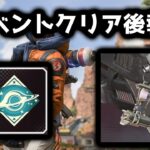 ホライゾンイベントクリア報酬の内容がこちら【APEX】