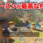 【APEX LEGENDS】新シーズンのランクが最高に楽しいぞ！【エーペックスレジェンズ】