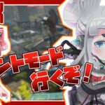 【APEX LEGENDS】イベントウィーク最後のイベント！！！あんこと突撃！！！【杏戸ゆげ/ブイアパ】