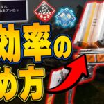 【クラフトメタル】最効率のクラフトメタルの集め方！【APEX LEGENDS】【スキン解説】【クラフトメタル】