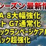 【APEX LEGENDS】新シーズン最新情報！武器・キャラ変更内容！マップ大幅改変！！【エーペックスレジェンズ】