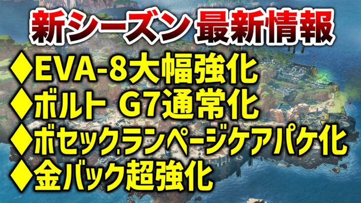 【APEX LEGENDS】新シーズン最新情報！武器・キャラ変更内容！マップ大幅改変！！【エーペックスレジェンズ】