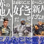 レジェンド達の意外な関係性と背景ストーリーまとめ【APEX LEGENDS】