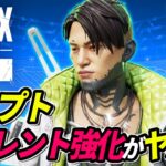 クリプトが「サイレント強化」！その内容がヤバイ！ 他【APEX LEGENDS/エーペックスレジェンズ】