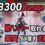 【APEX LEGENDS】レイスで縦ハン！！3000ハンマー取るならこの武器構成がオススメ！