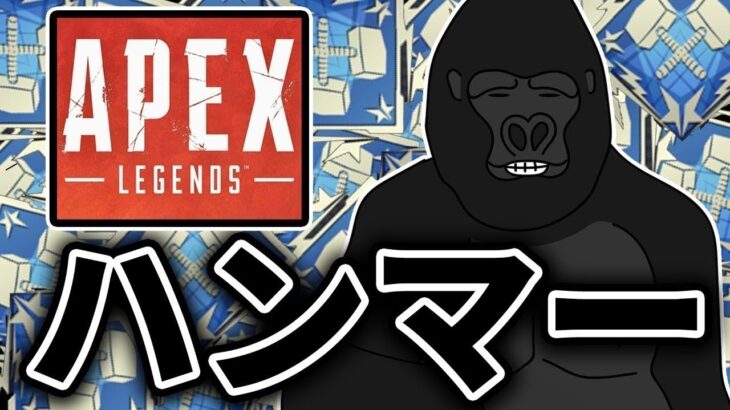 【APEX LEGENDS】エイム君とイベントモードでダブハンチャレンジ【バーチャルゴリラ/BobSappAim】