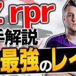 【 APEX 】ヨーロッパ最強のレイスのオーダー SZ rpr選手をちょこっと解説 ちょこっとプロ解説⑮ 【 apex 海外プロ 】【 apex レイス 】【 わんず 】 #Shorts