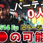 【APEX】友達がいない？パーティー0人？ミラージュの掛け合いをエピソードから解説【鳴花ミコト】