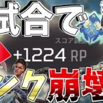 【APEX】1試合で1224ポイント！！ランクを崩壊させてポイント稼ぎまくったったｗ、ついでにダブハン【Apex Legends】【ゆっくり実況】128日目