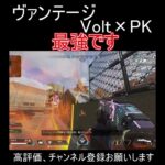【APEX/シーズン14】新キャラ”ヴァンテージ”で無双したｗｗｗｗｗ