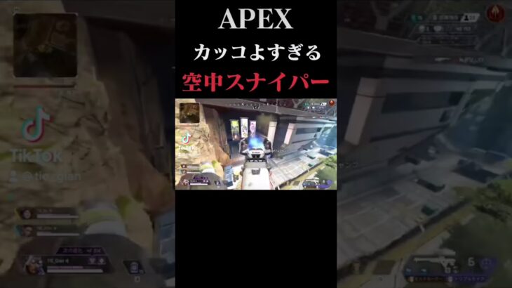 APEXの開発者に褒められた空中2キルがカッコよすぎる #shorts