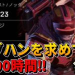 【APEX】5000時間プレイしたら流石にダブハン取れる説【全キャラダブハン企画#56】