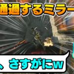 APEXプレイヤーの誰もが疑うミラージュの動きｗｗｗ【APEX/marunnn】