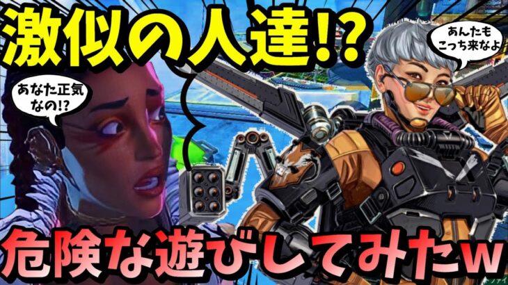 【APEX】ヴァルキリーとローバに激似の人！？とマップの端で遊んだら面白すぎたｗｗ【LEGENDS】【エイペックスレジェンズ】