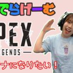 APEXライブ配信！ゴールドランク配信エーペックスLive！〈APEX/STEAM版〉