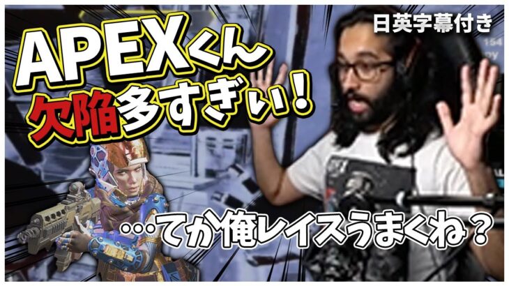 【未来予知】レイス&センチネルチャレンジをするもバグまみれのAPEXに悩まされるShiv【日英字幕付き】