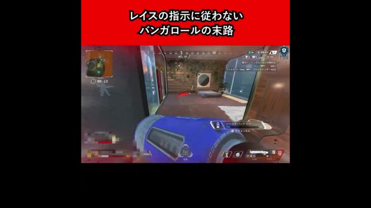 レイスの指示に従わないバンガロールの末路【APEX暴言VC集】