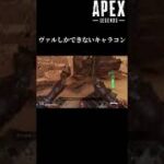 【APEX】ヴァルキリー専用のキャラコンが楽しすぎたwwww【エーペックス】　＃Shorts