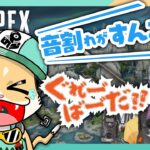 【APEX】ヴァルキリーくんww興奮しすぎて音割れすごいんよwww