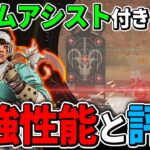 【新キャラ能力】ヴァンテージの最強性能と評価【Apex エーペックス】解説