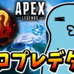 【Apex】 ソロプレデターの夢