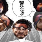 【Apex】ミラージュを馬鹿にしている人が見ると価値観が変わるデコイ集【ゴミ箱 #15】