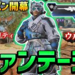 【Apex】新キャラ「ヴァンテージ」ランクでの使い方はこう！【エーペックスレジェンズ】