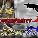 【Apex】またまた完全ソロダブハン　今シーズンは〇〇〇を持つべし【ミラージュ日本１位】