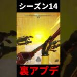 【裏アプデ】マジで知っておいた方がいいコースティックの弱体化 | Apex Legends #Shorts