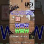 【Apex Legends】ミラージュがスナイパーによってどれだけ視界が狭くなるかが分かる！ｗ【AGEHA.channel】 #Shorts #Short