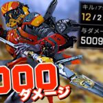 【Apex Legends】ヴァルキリー　R-301 & CAR構成で 12キル 5009ダメージ