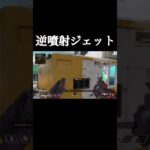 [Apex] ヴァルキリーの逆噴射ジェット！？　#shorts