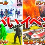 【Apex】これ正気!?過去のヤバすぎるイベント5選