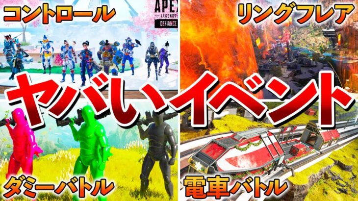 【Apex】これ正気!?過去のヤバすぎるイベント5選