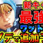 【Apexモバイル】今後のアプデで『ワットソン』追加‼全スキル解説まとめ！【APEXMOBILE】【エーペックスレジェンズ】【まがれつ】