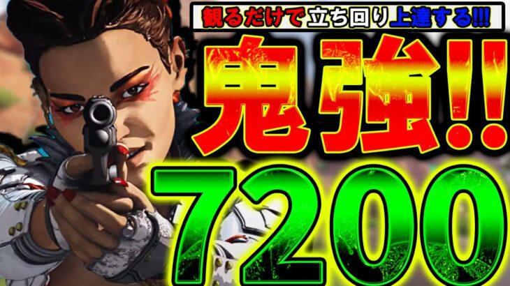 【Apexモバイル】観るだけで立ち回りが上手くなる！最強ローバ７２００ダメージ！『プレイ解説編』【APEXMOBILE】【エーペックスレジェンズ】【まがれつ】