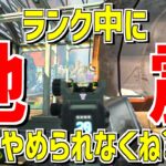 ランク中のApexプレイヤー地震が来てもApexやめられない説【Apex Legends】