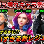 【未来の新キャラ?】この能力ありなの!?現在開発中のヤバすぎる新レジェンドを解説!!【ApexLegends】