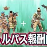 最新！今回は大当たり？準備できてる？バトルパス内容をまとめて紹介します｜ApexLegends｜シーズン14