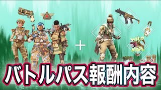 最新！今回は大当たり？準備できてる？バトルパス内容をまとめて紹介します｜ApexLegends｜シーズン14